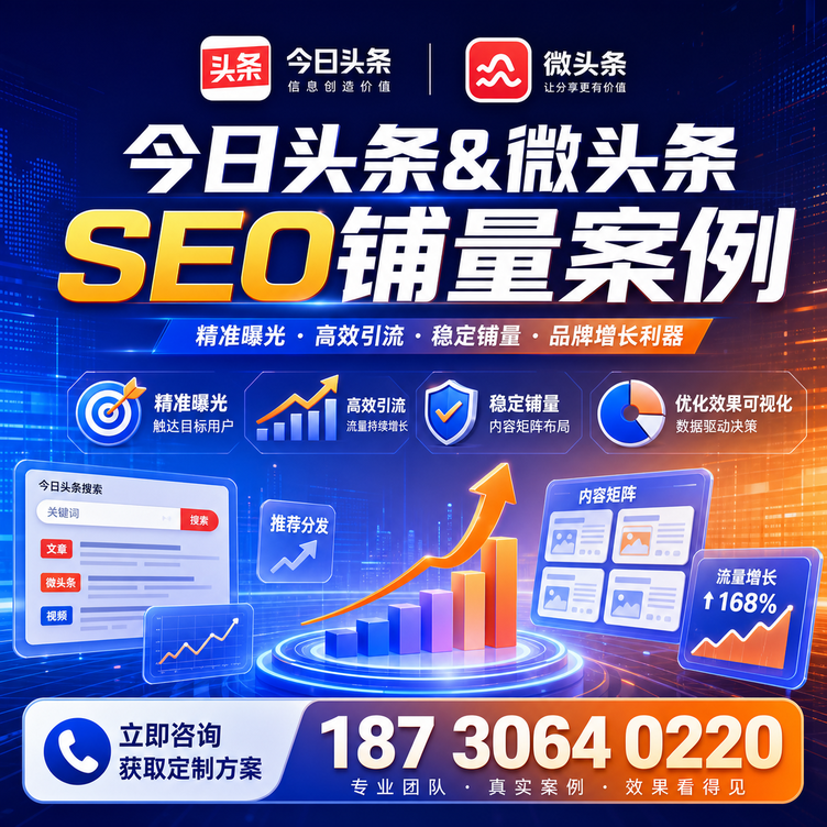 保定头条号SEO矩阵批量内容铺量成功案例