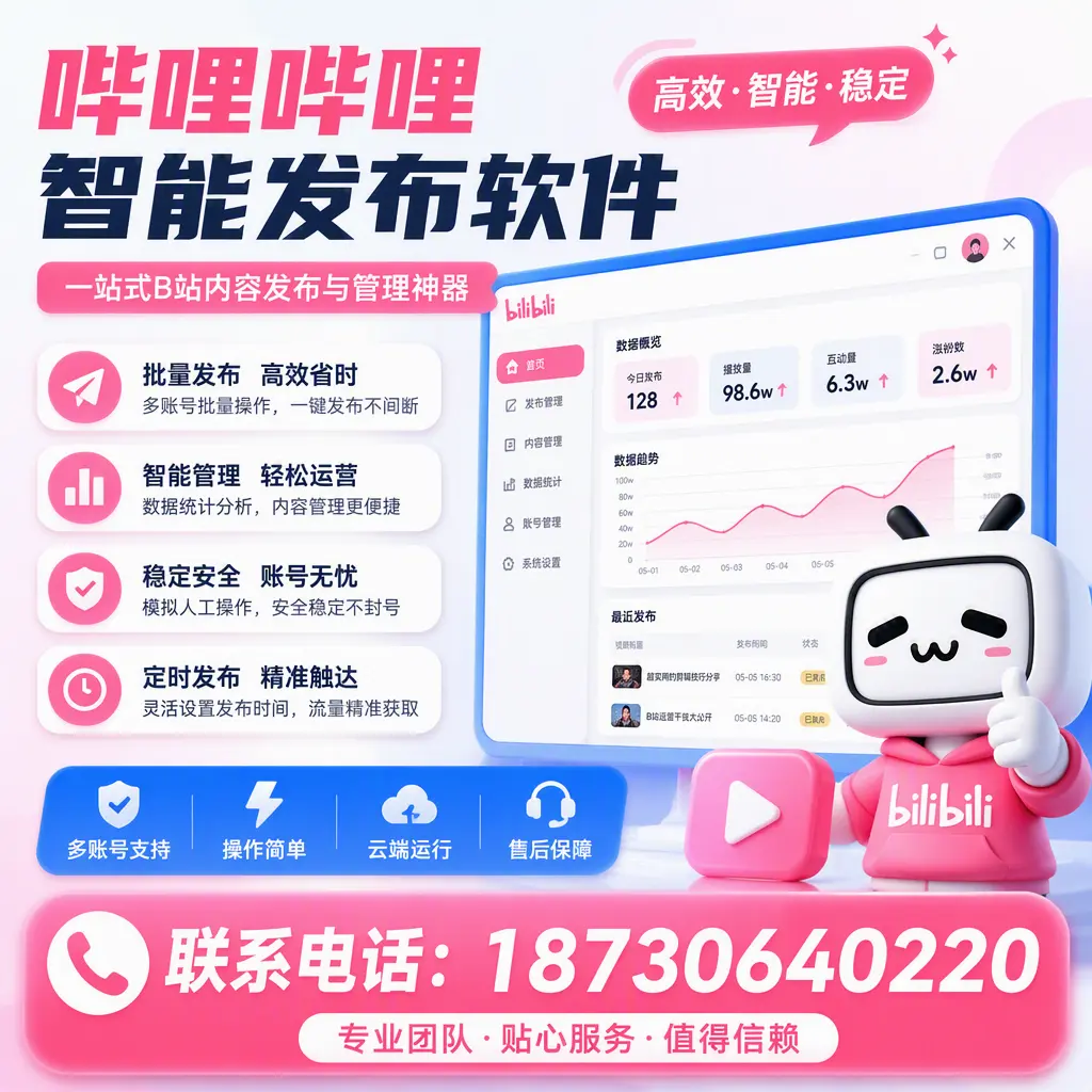 如何优化哔哩哔哩智能发布软件设置？保定 用户的实用技巧