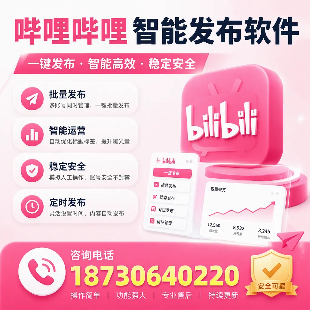 在 保定 使用哔哩哔哩智能发布软件时需避免的五个误区