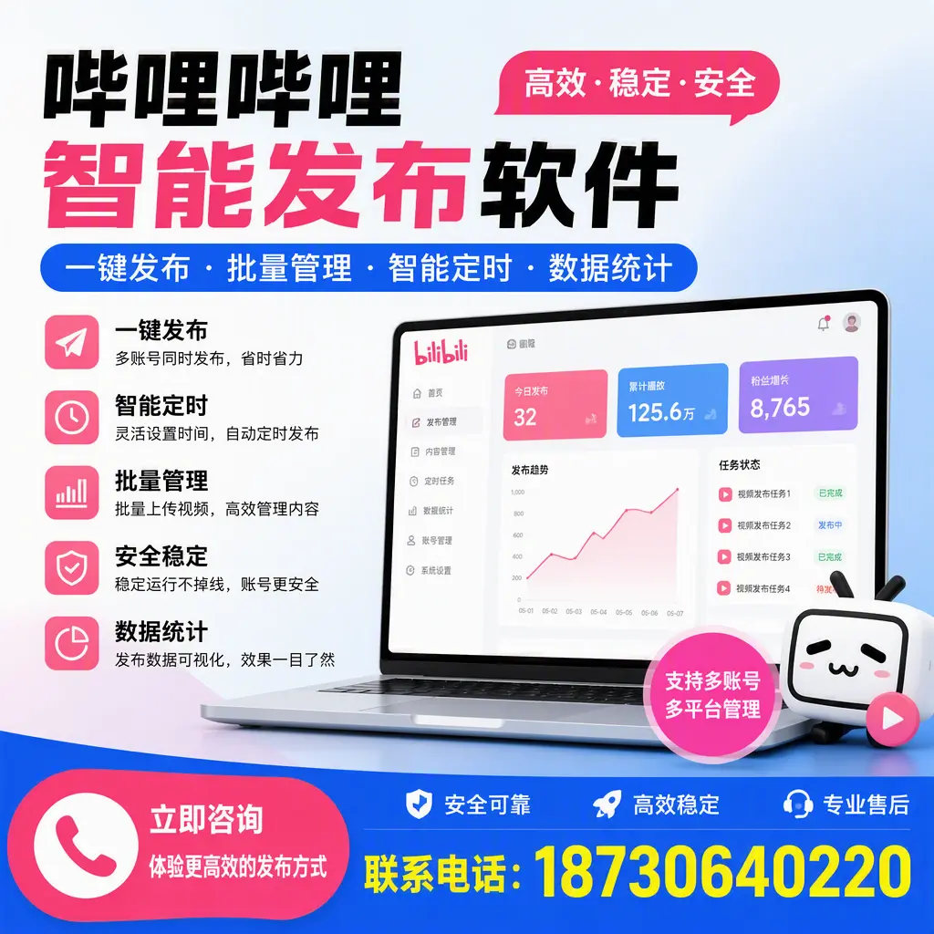 在 保定 如何优化哔哩哔哩智能发布软件的使用效果