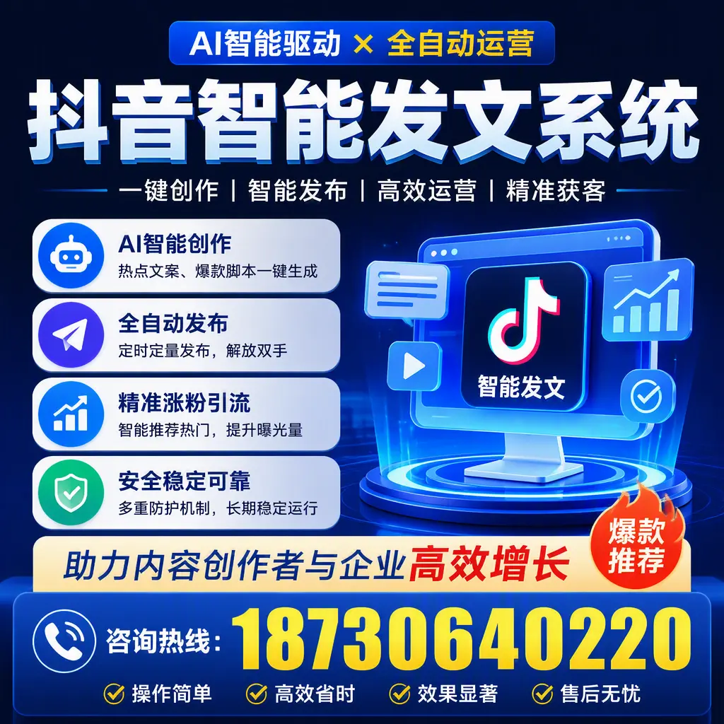 解密抖音智能发文系统：企业在 保定 的最佳应用案例