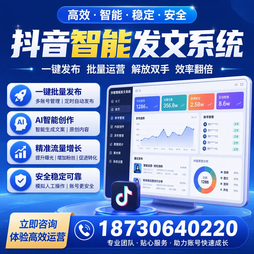 如何利用抖音智能发文系统提高您在 保定 的用户互动率