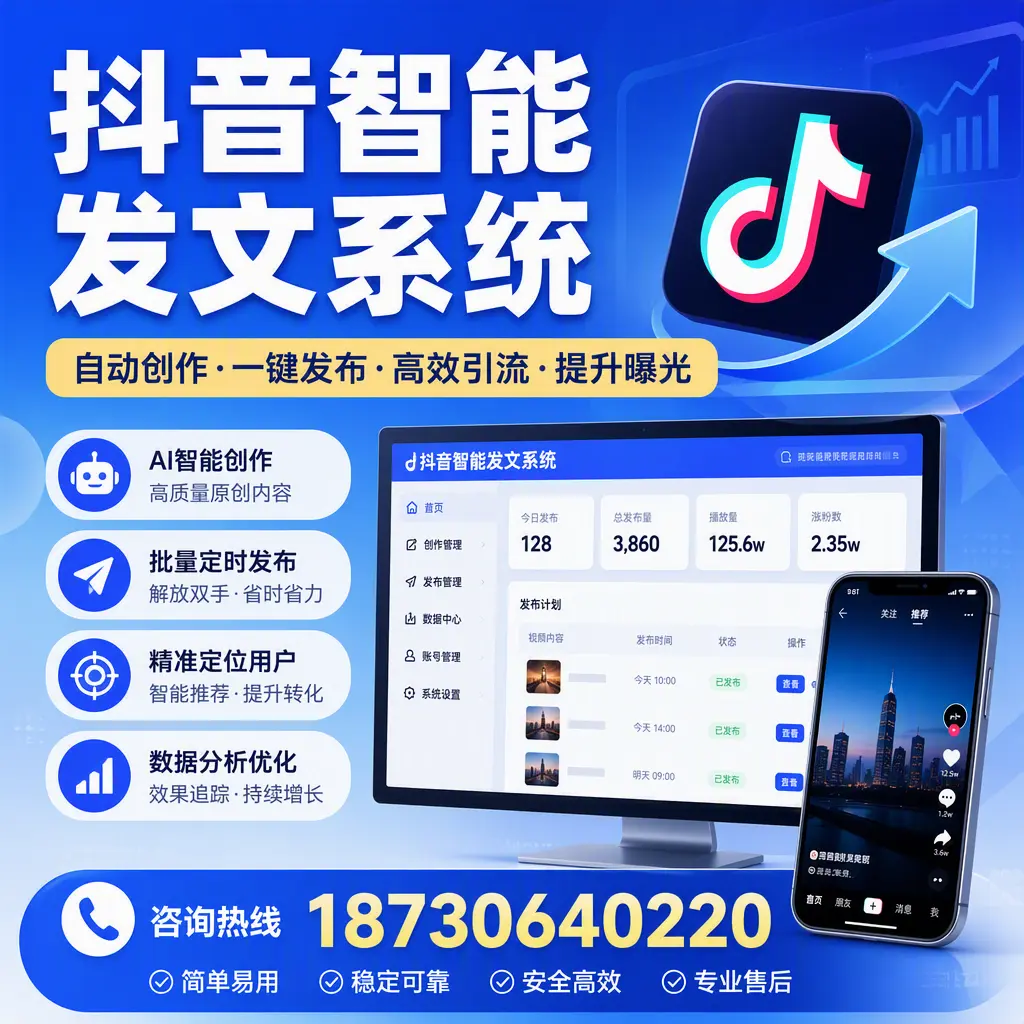 抖音智能发文系统的功能解析，如何在 保定 提升内容营销